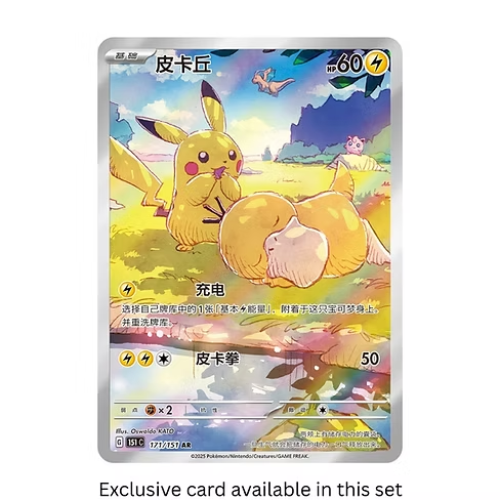Pokemon – Collect 151 2.0 HOPE 151C – Simplified Chinese JUMBO Booster Box