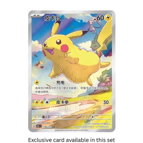 Pokemon – Collect 151  JOURNEY 151C – Simplified Chinese Slim Booster Box