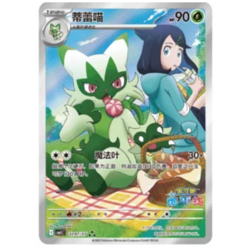Pokemon – Gem Pack Vol 5 CBB5 C – Simplified Chinese Slim Booster Box