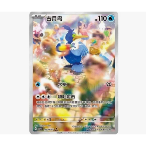 Pokemon – Gem Pack Vol 4 CBB4 C – Simplified Chinese Slim Booster Box